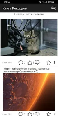 Книга Рекордов android App screenshot 4