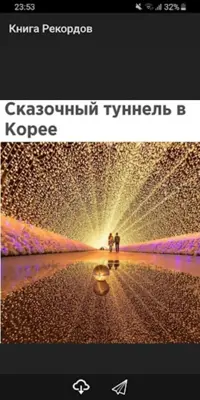 Книга Рекордов android App screenshot 6